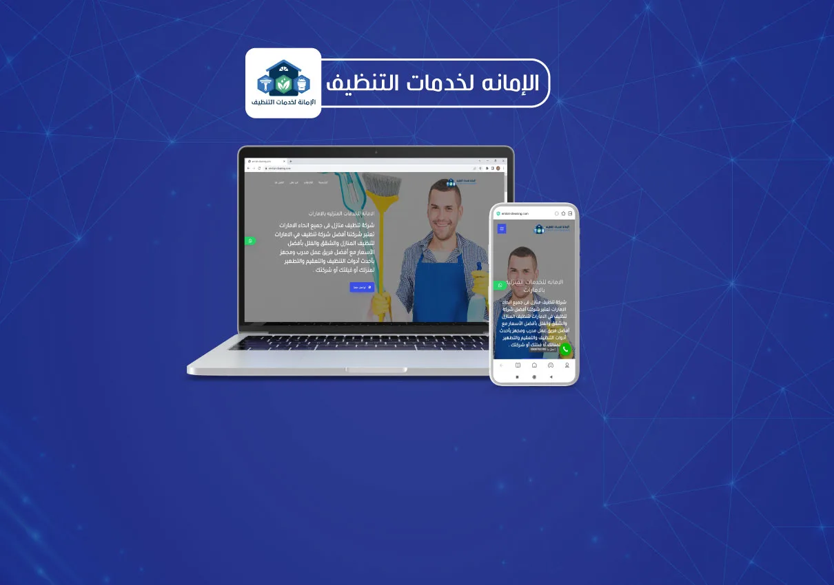 شركة الامانه للخدمات المنزليه