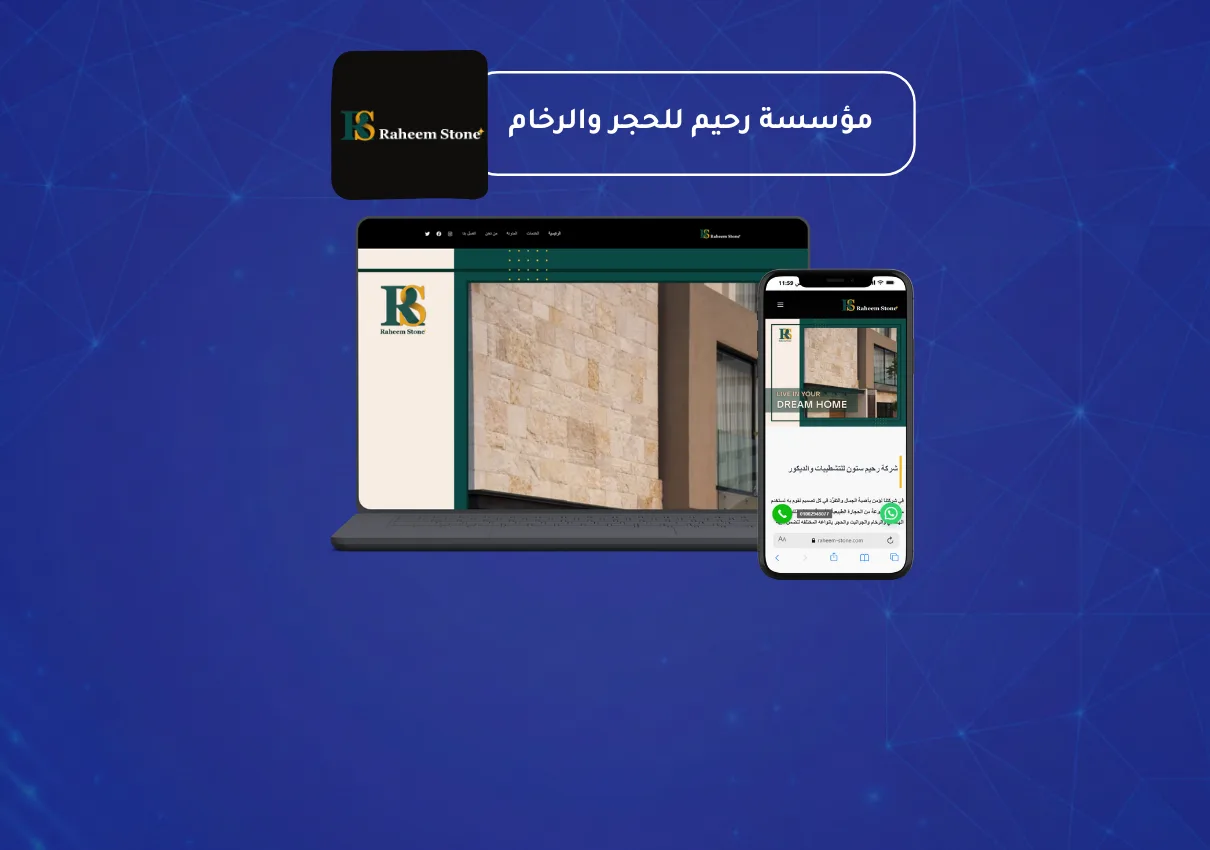 مؤسسة رحيم للحجر والرخام